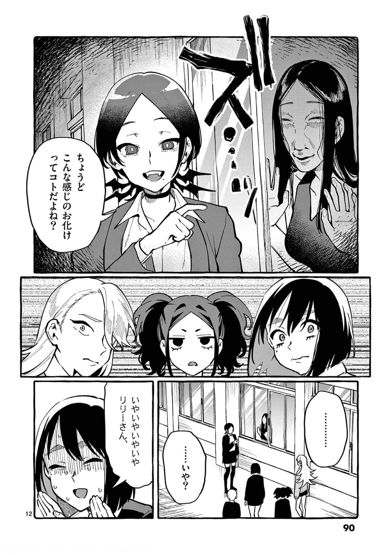 うしろの正面カムイさん 第24話 - 12