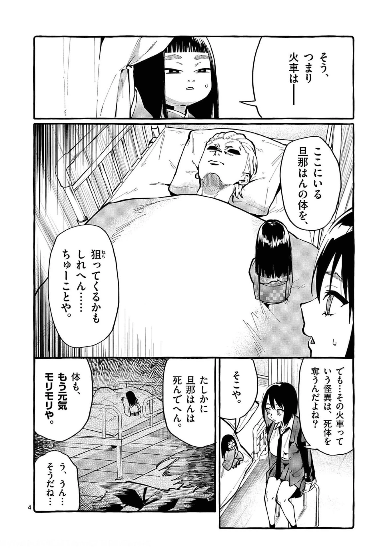 うしろの正面カムイさん 第23話 - 4