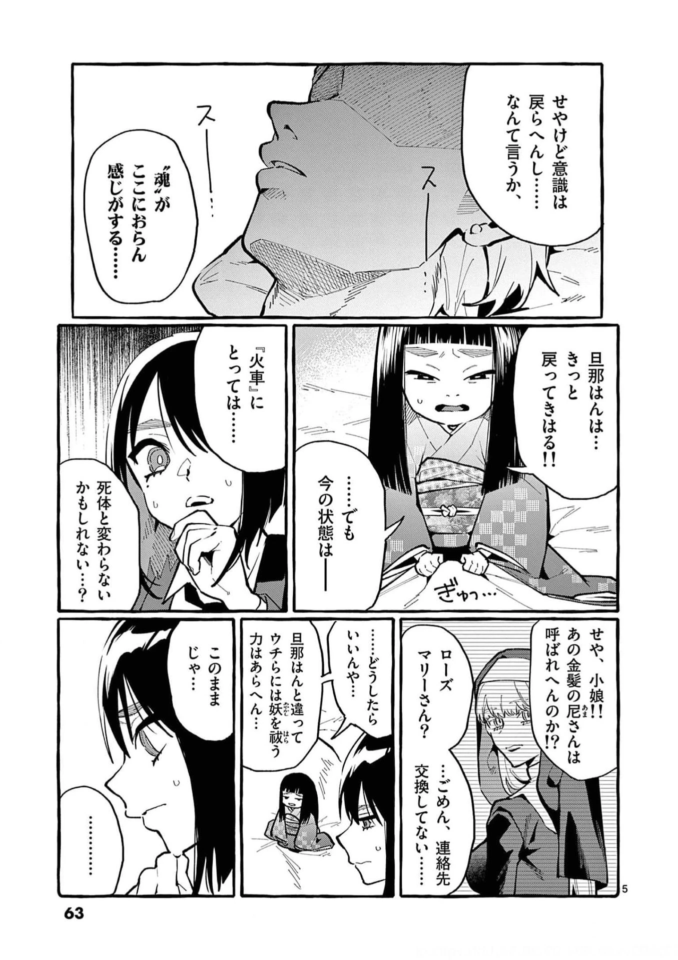 うしろの正面カムイさん 第23話 - 5