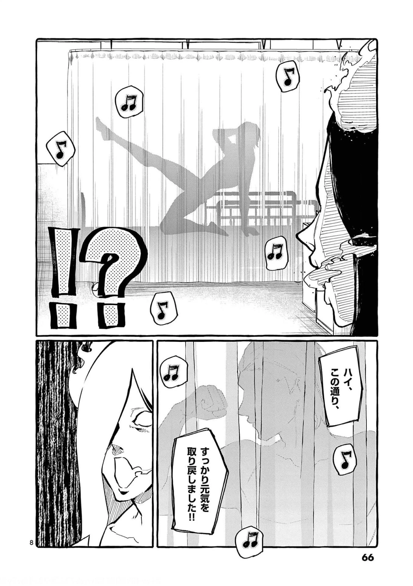 うしろの正面カムイさん 第23話 - 8