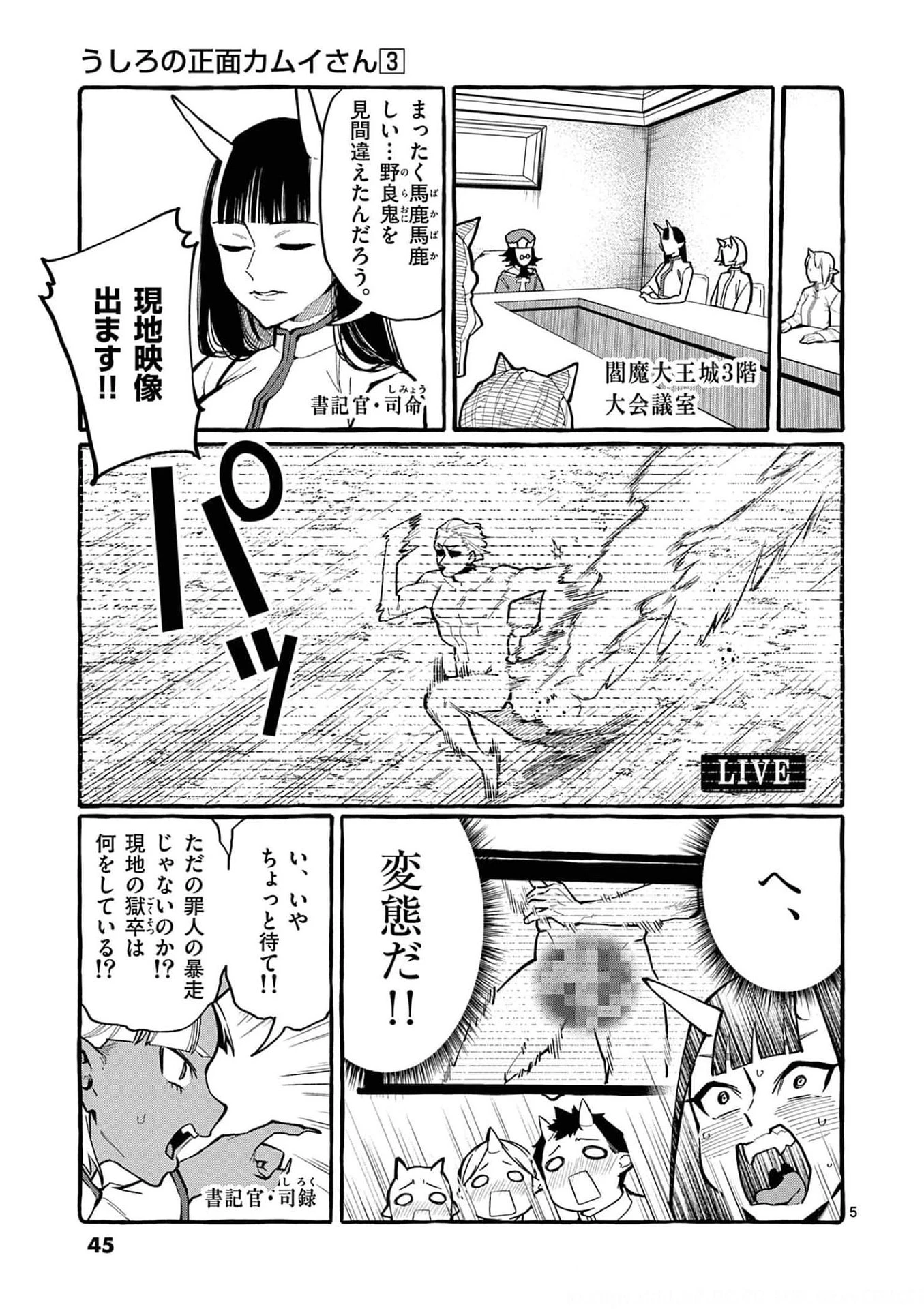 うしろの正面カムイさん 第22話 - 5