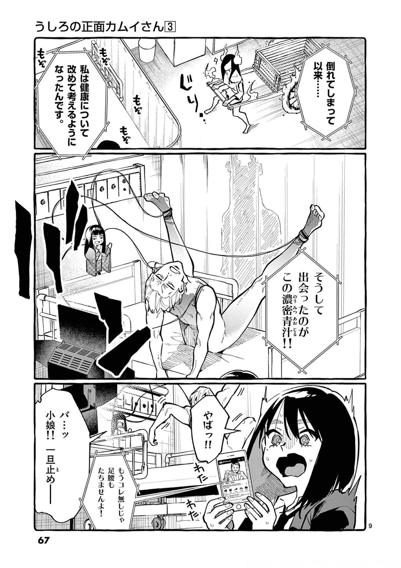 うしろの正面カムイさん 第23話 - 9