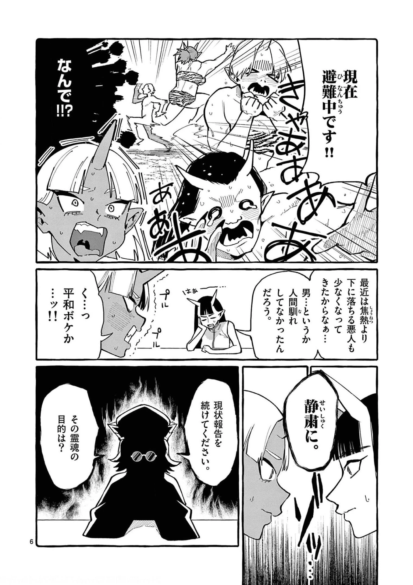 うしろの正面カムイさん 第22話 - 6