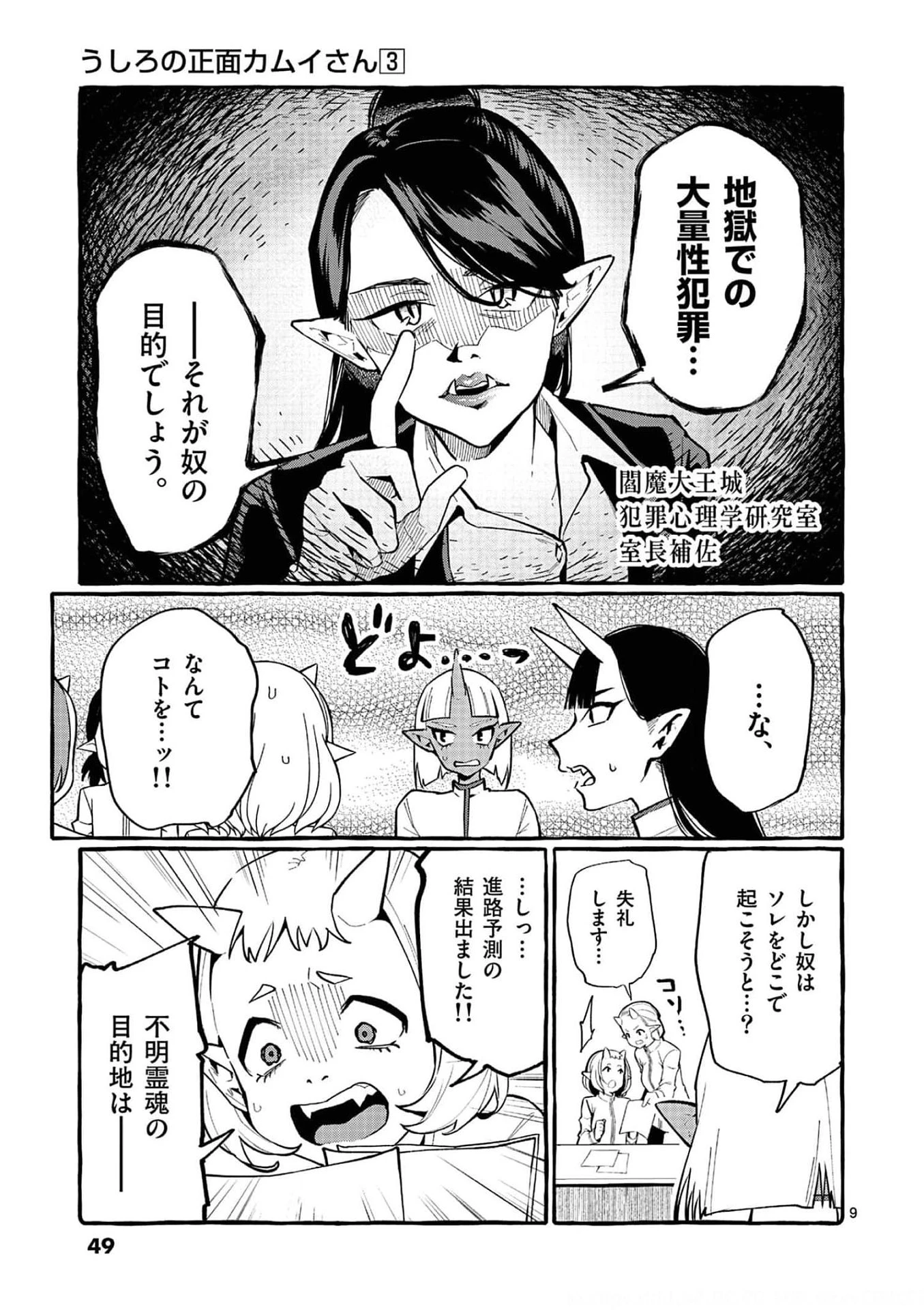 うしろの正面カムイさん 第22話 - 9