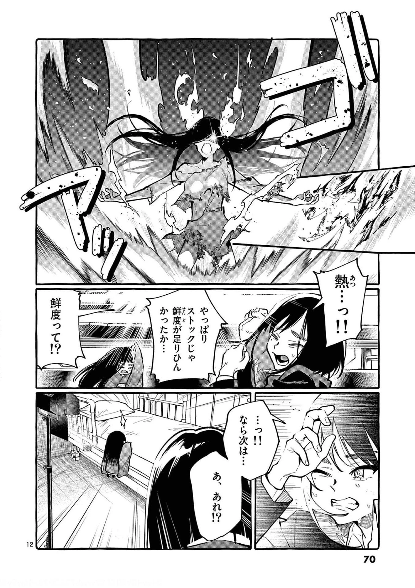 うしろの正面カムイさん 第23話 - 12