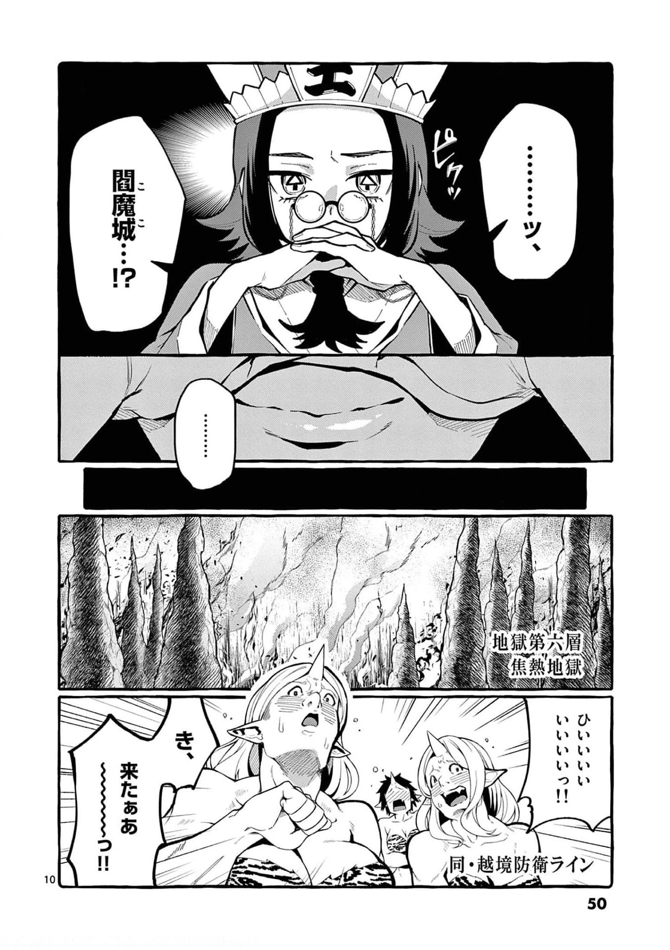 うしろの正面カムイさん 第22話 - 10