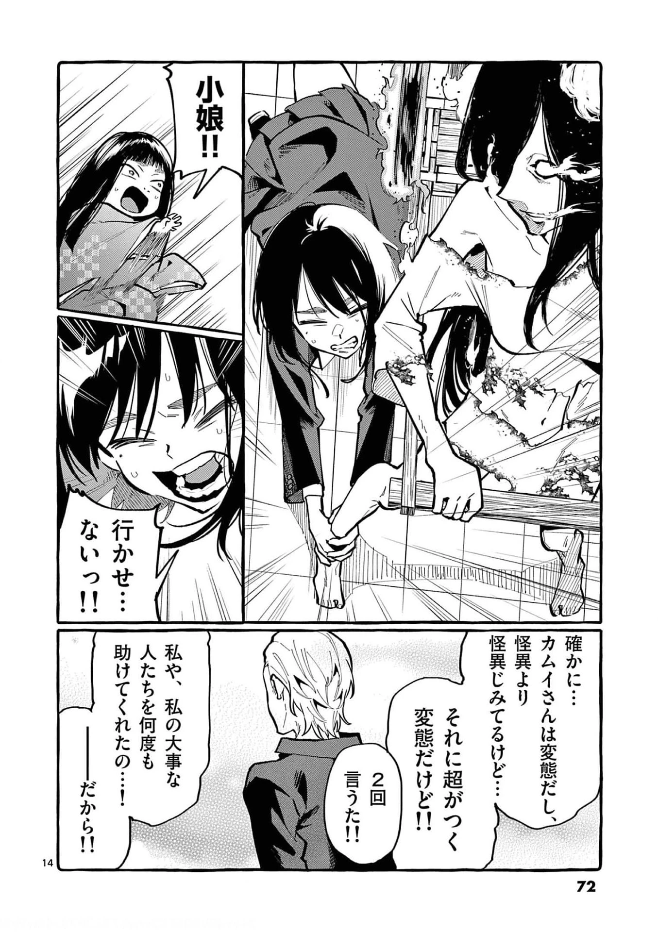 うしろの正面カムイさん 第23話 - 14