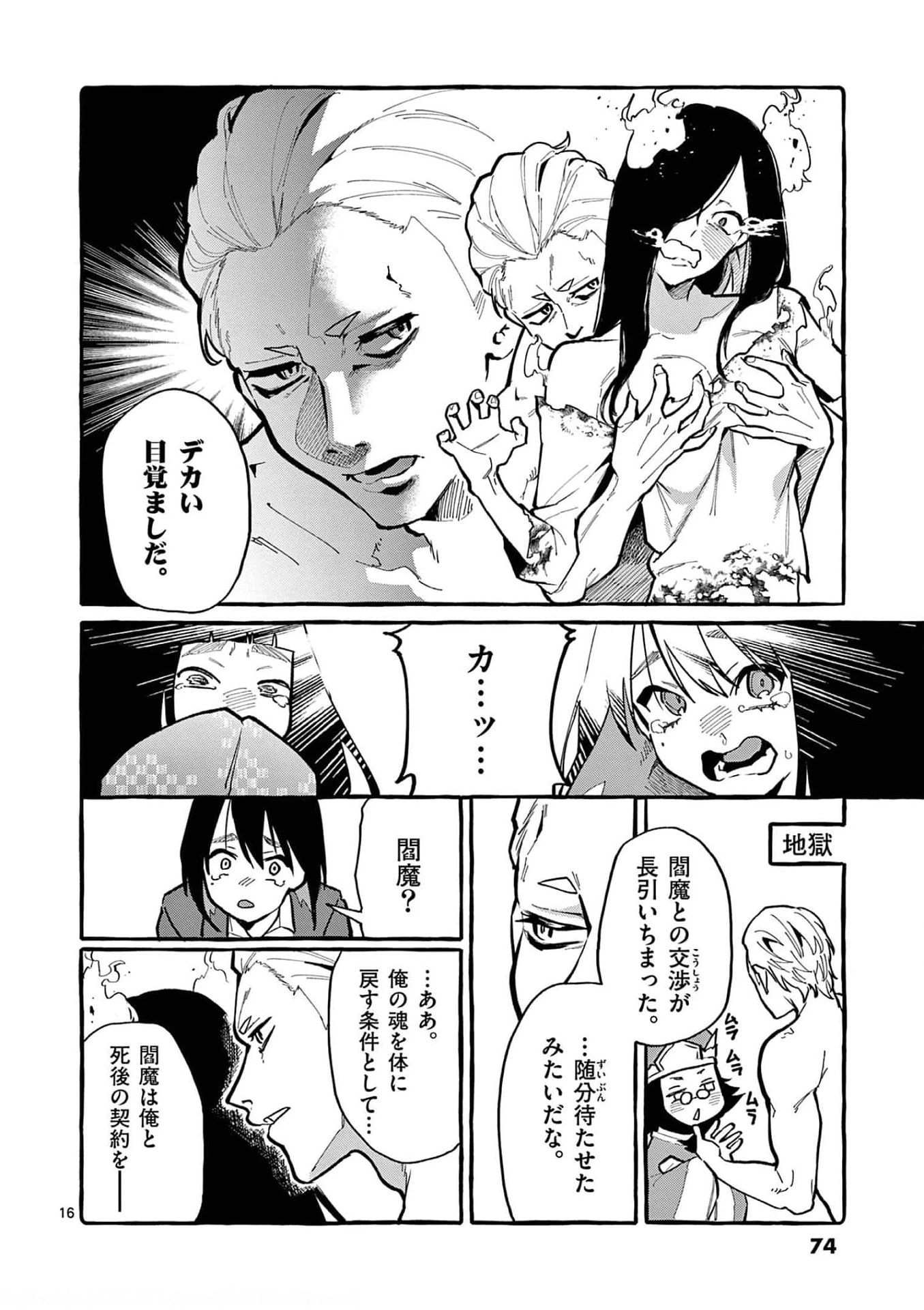 うしろの正面カムイさん 第23話 - 16