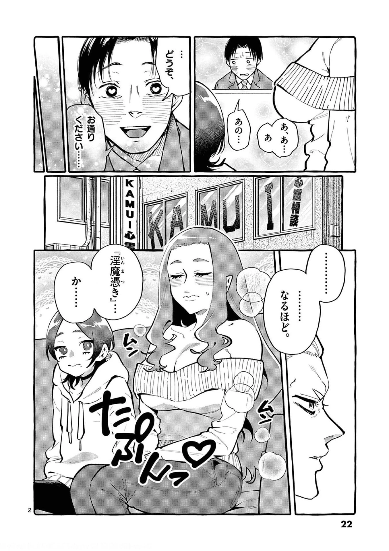 うしろの正面カムイさん 第21話 - 2