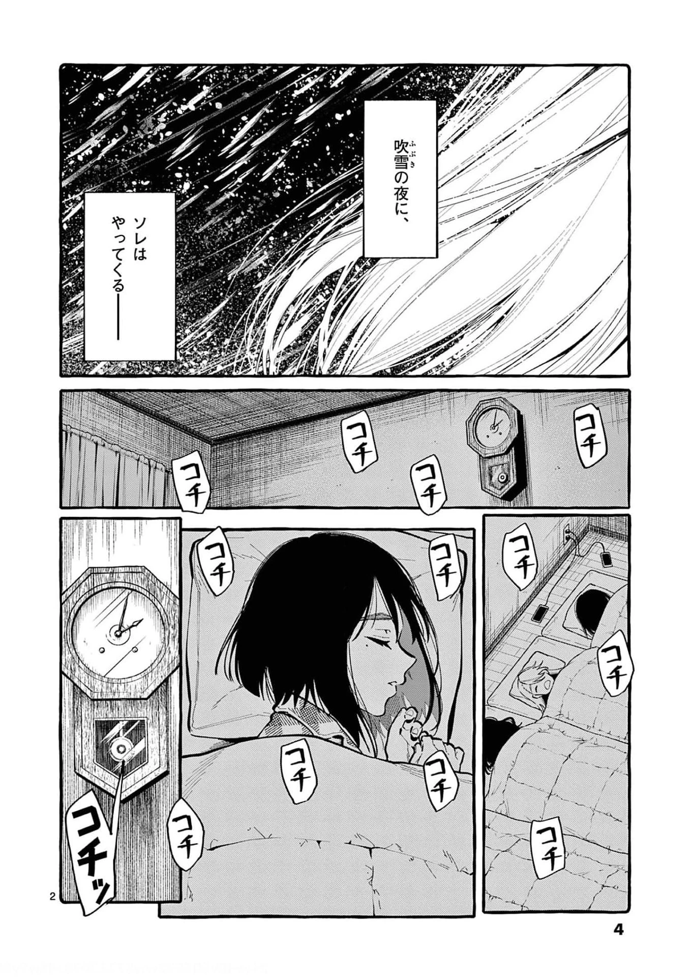 うしろの正面カムイさん 第20話 - 2