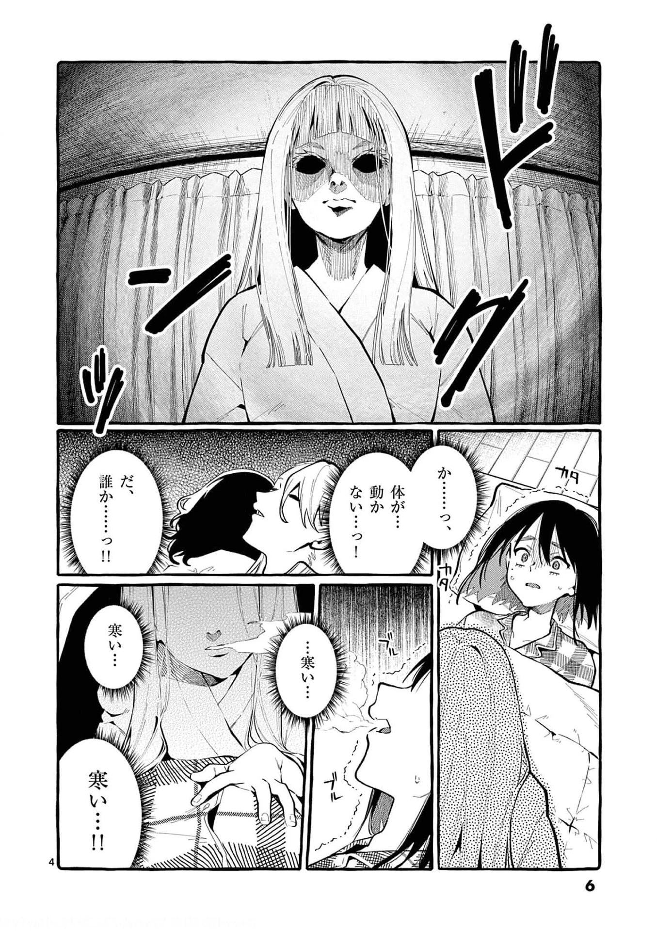 うしろの正面カムイさん 第20話 - 4