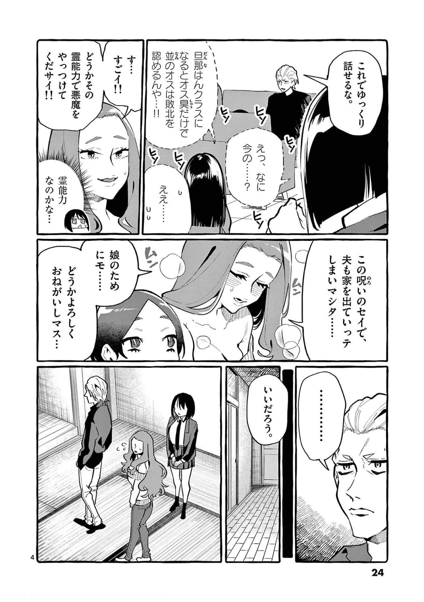 うしろの正面カムイさん 第21話 - 4