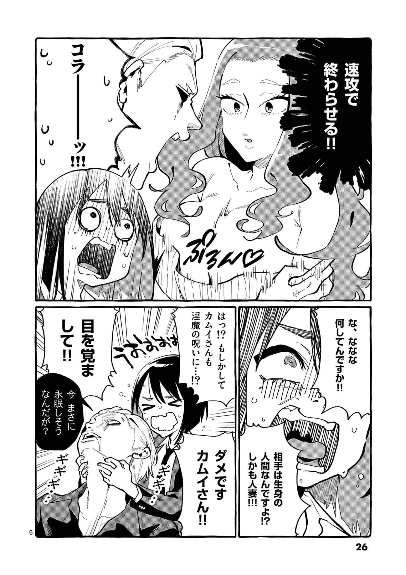 うしろの正面カムイさん 第21話 - 6