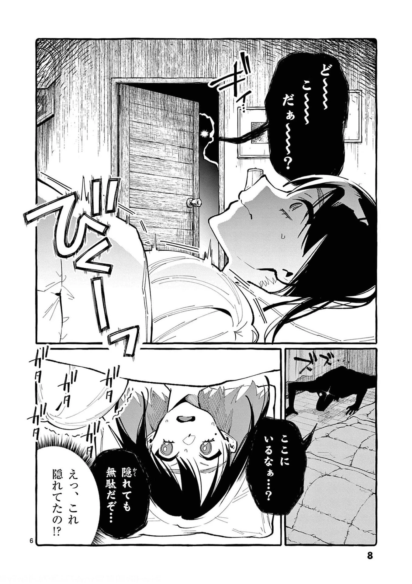 うしろの正面カムイさん 第20話 - 6