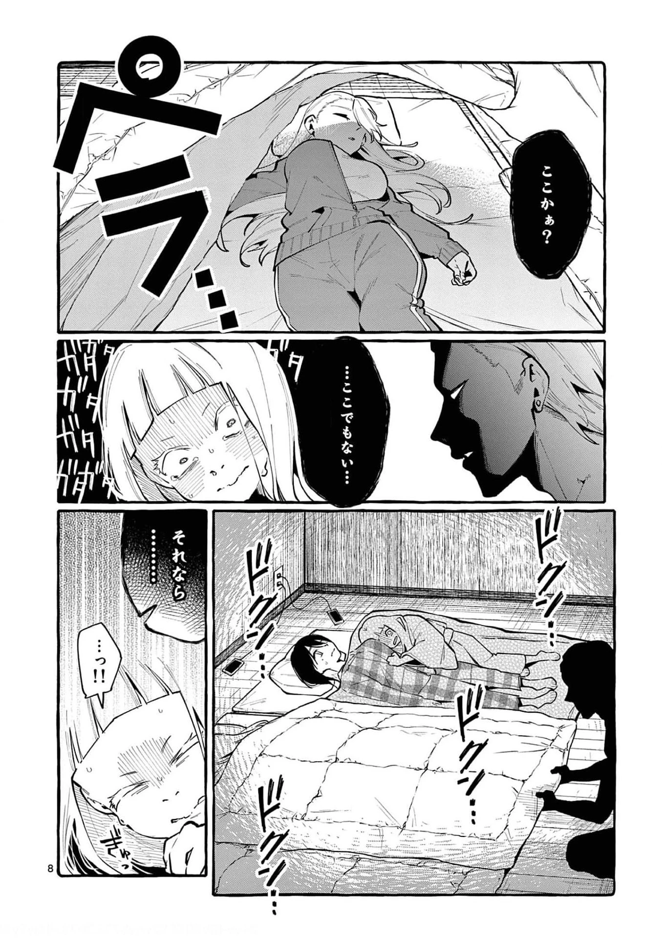 うしろの正面カムイさん 第20話 - 8