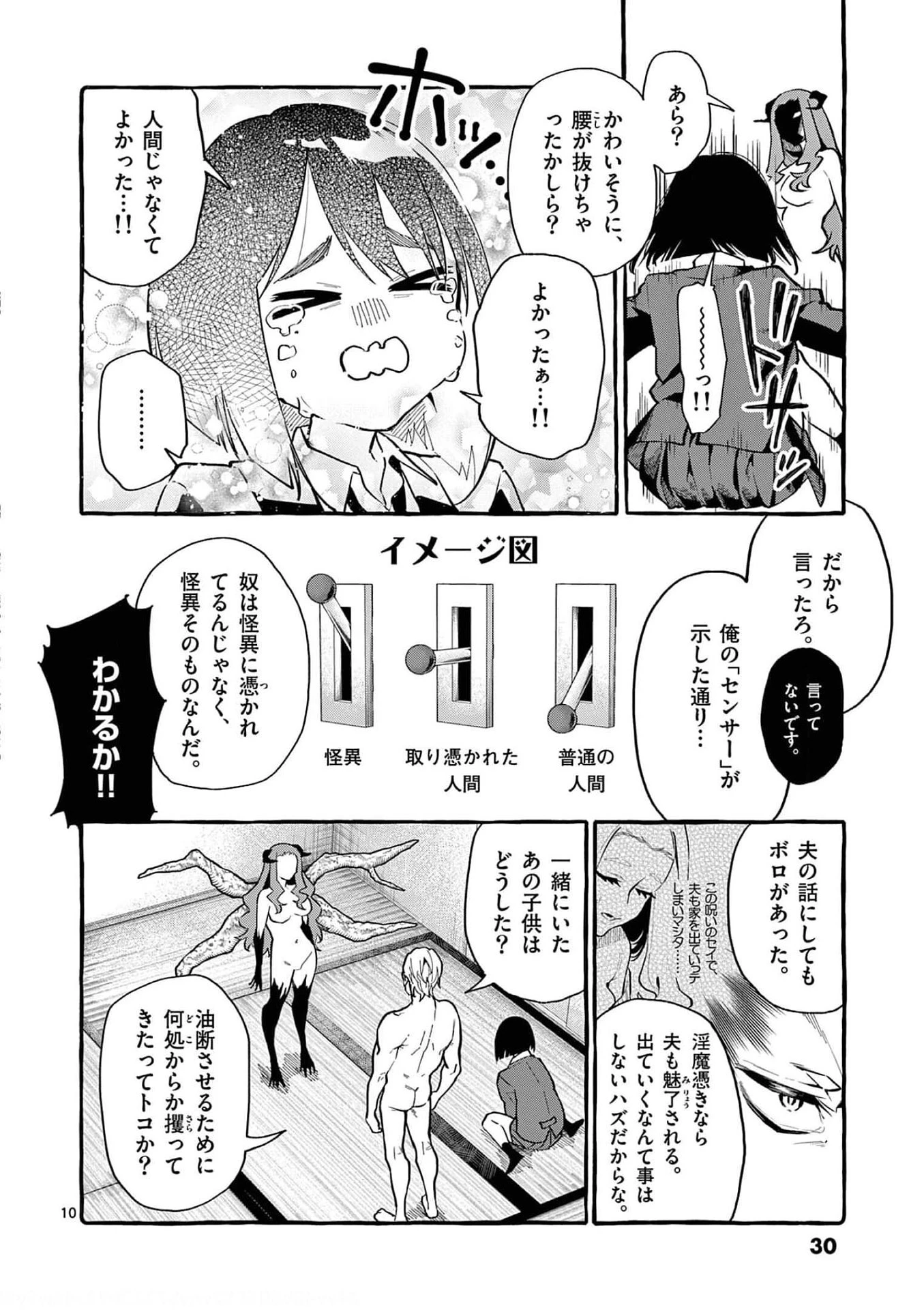 うしろの正面カムイさん 第21話 - 10