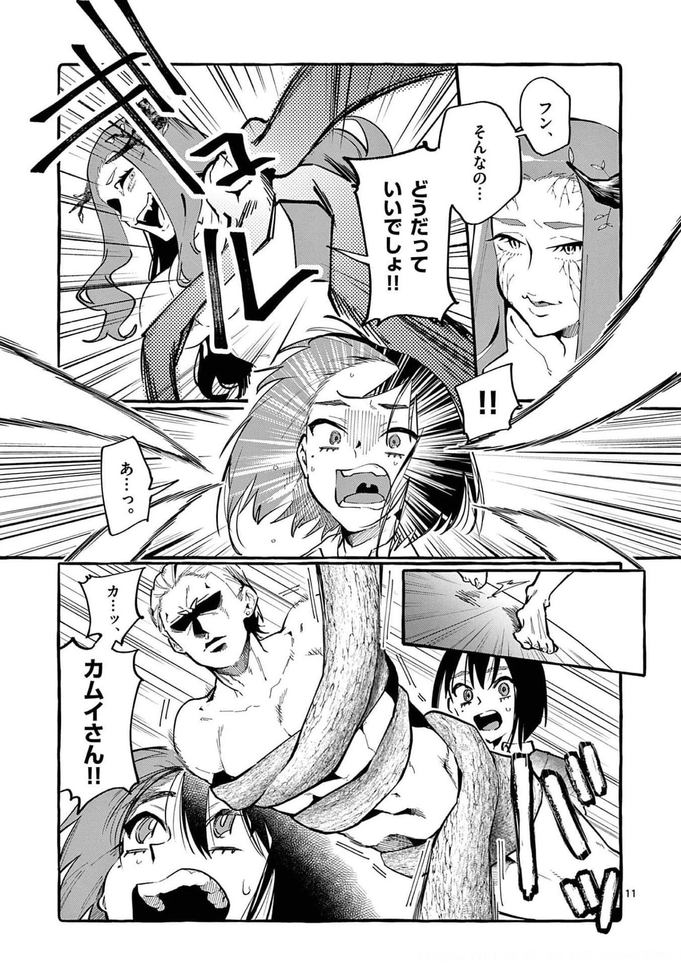 うしろの正面カムイさん 第21話 - 11