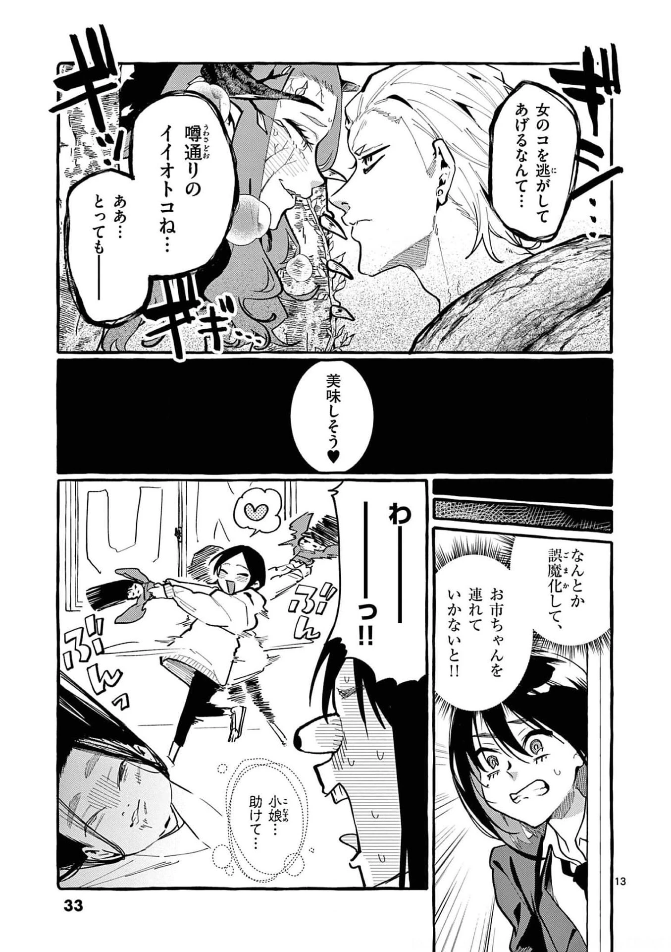 うしろの正面カムイさん 第21話 - 13