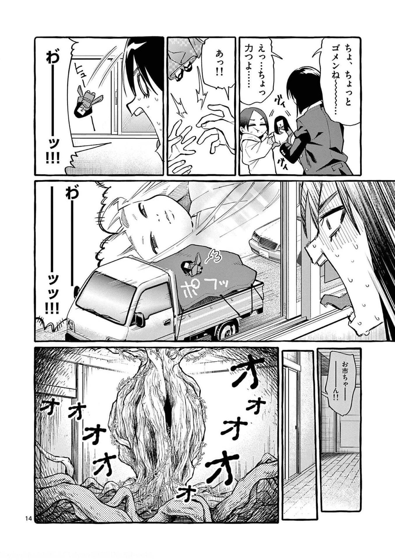 うしろの正面カムイさん 第21話 - 14
