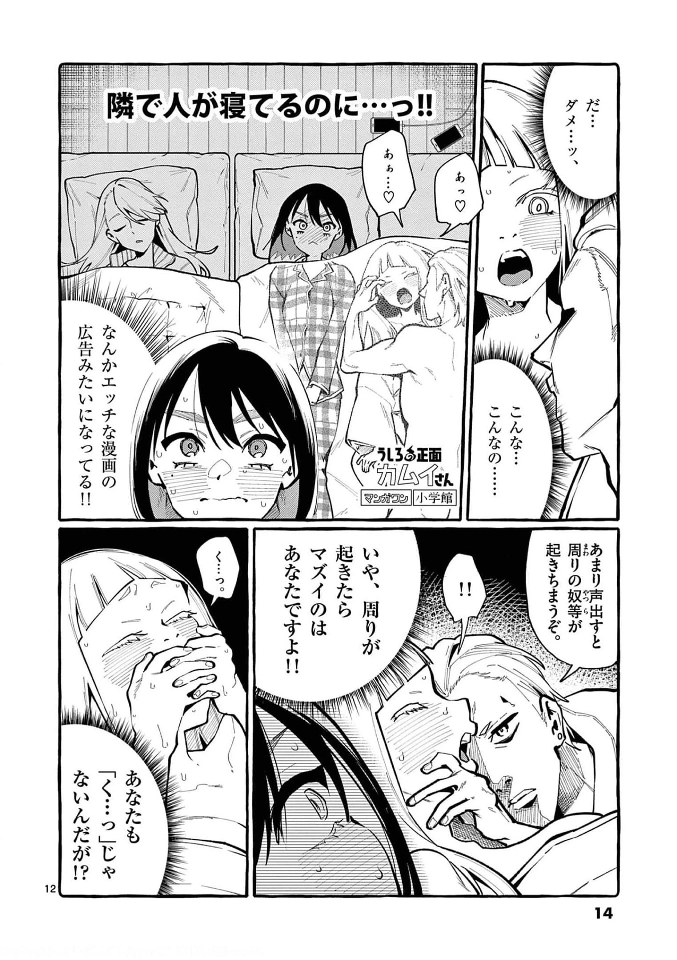 うしろの正面カムイさん 第20話 - 12