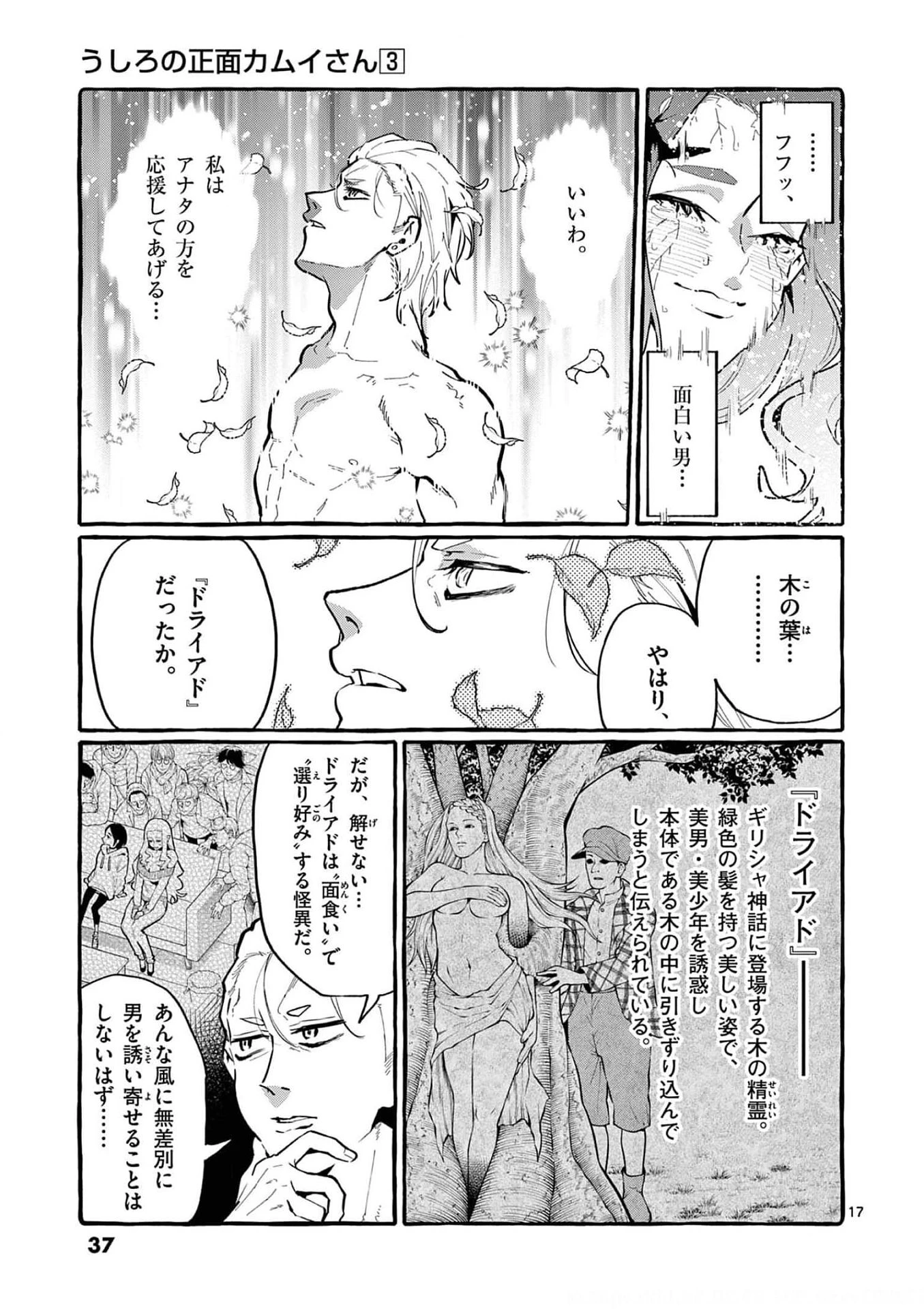 うしろの正面カムイさん 第21話 - 17