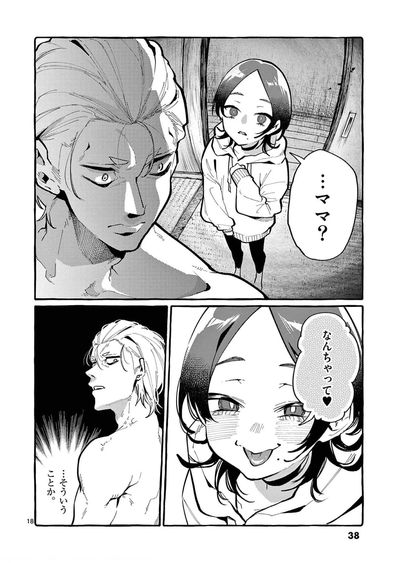 うしろの正面カムイさん 第21話 - 18