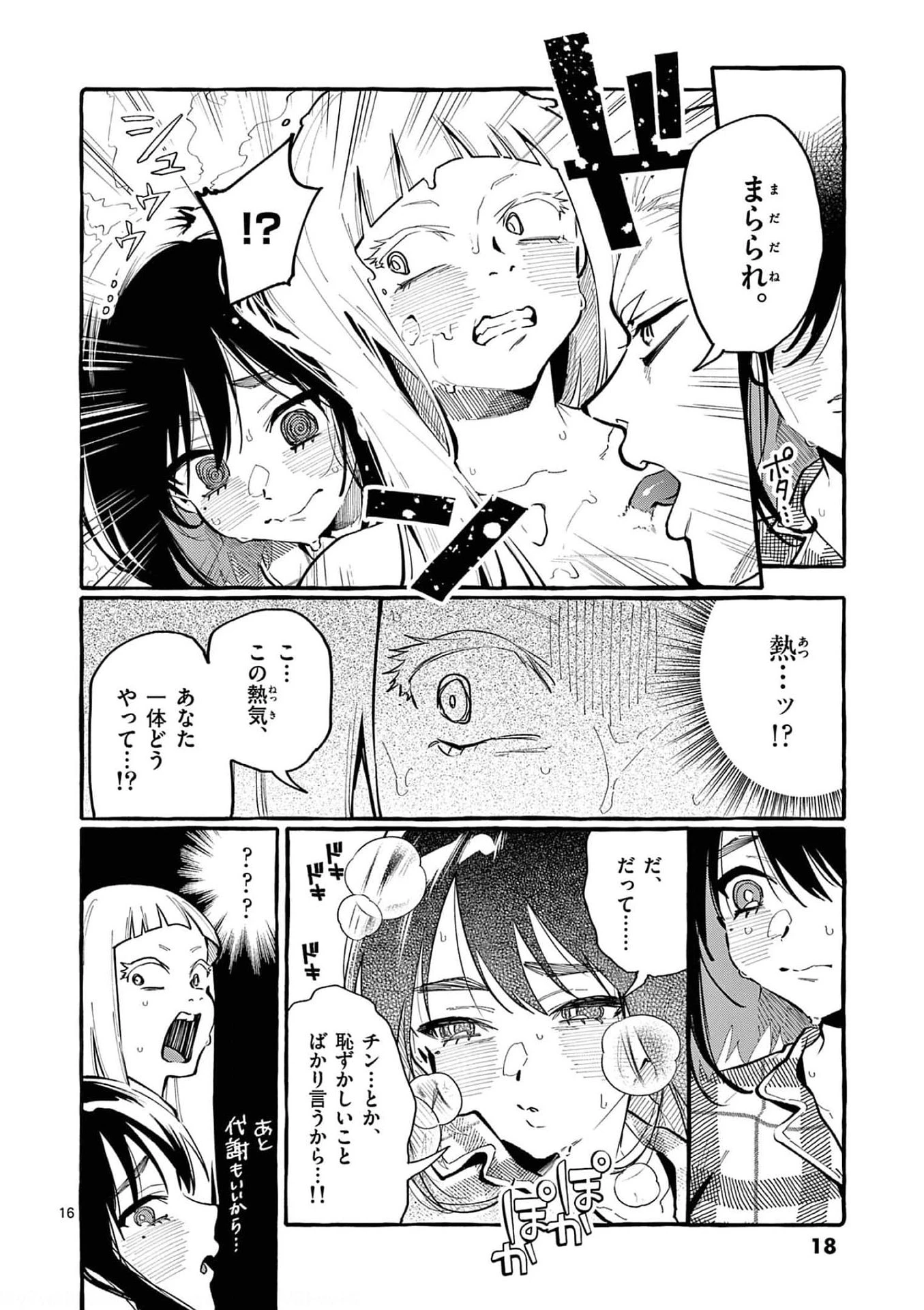 うしろの正面カムイさん 第20話 - 16