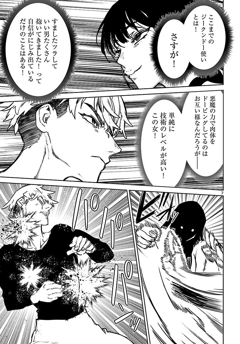 サキュバス＆ヒットマン 第61話 - 7