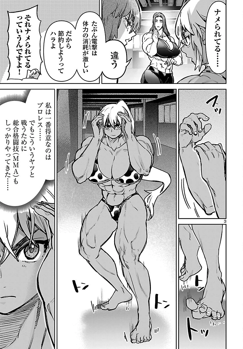 サキュバス＆ヒットマン 第60話 - 4