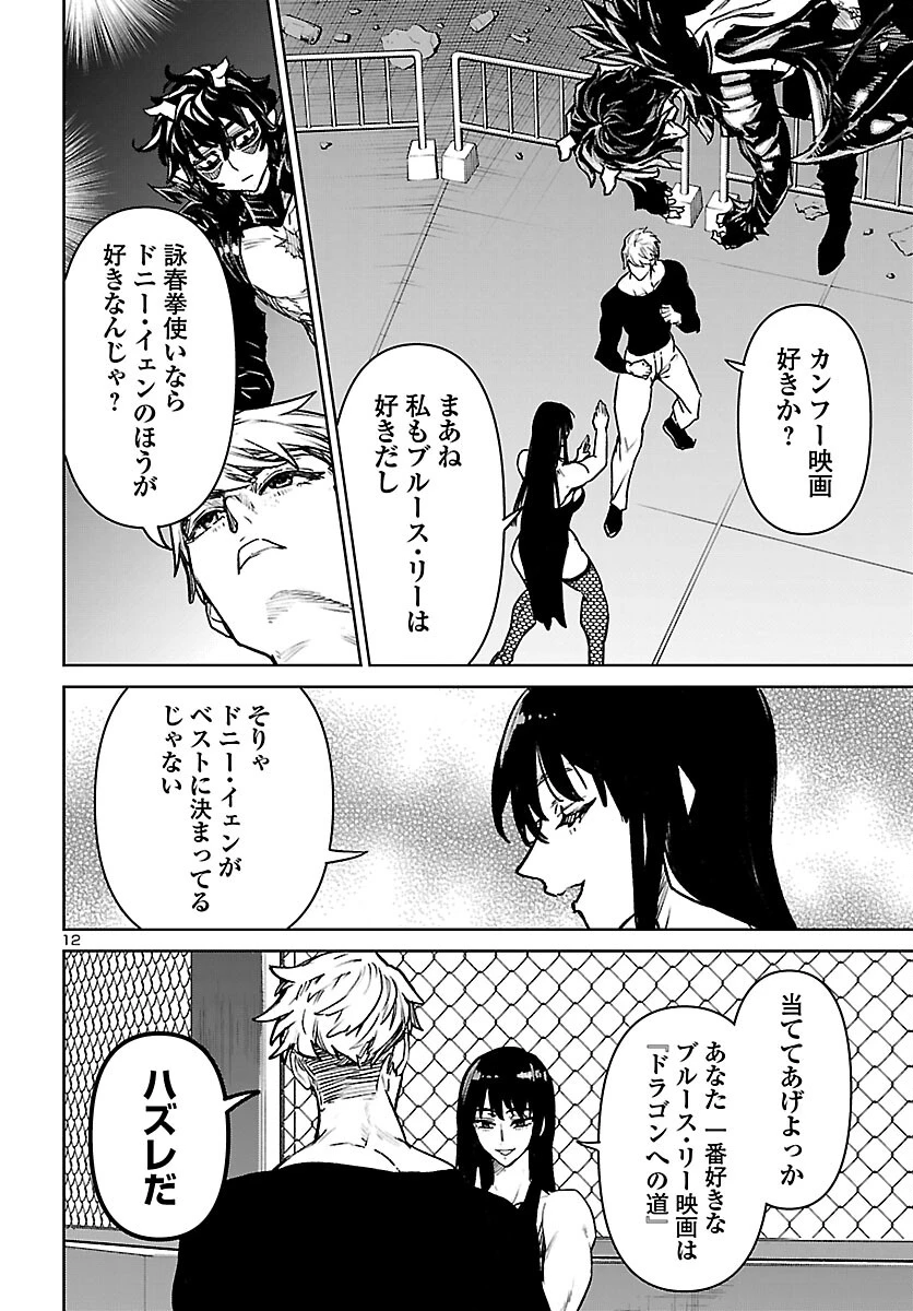 サキュバス＆ヒットマン 第61話 - 12