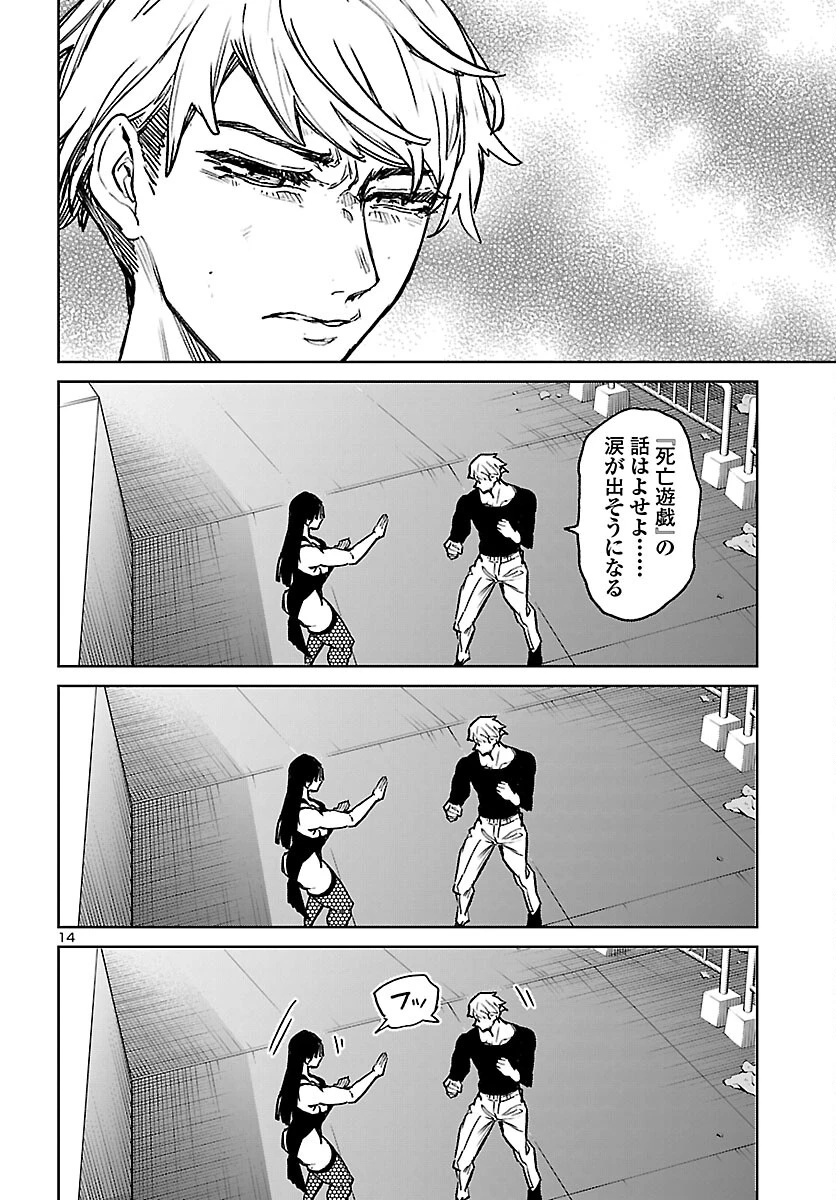 サキュバス＆ヒットマン 第61話 - 14