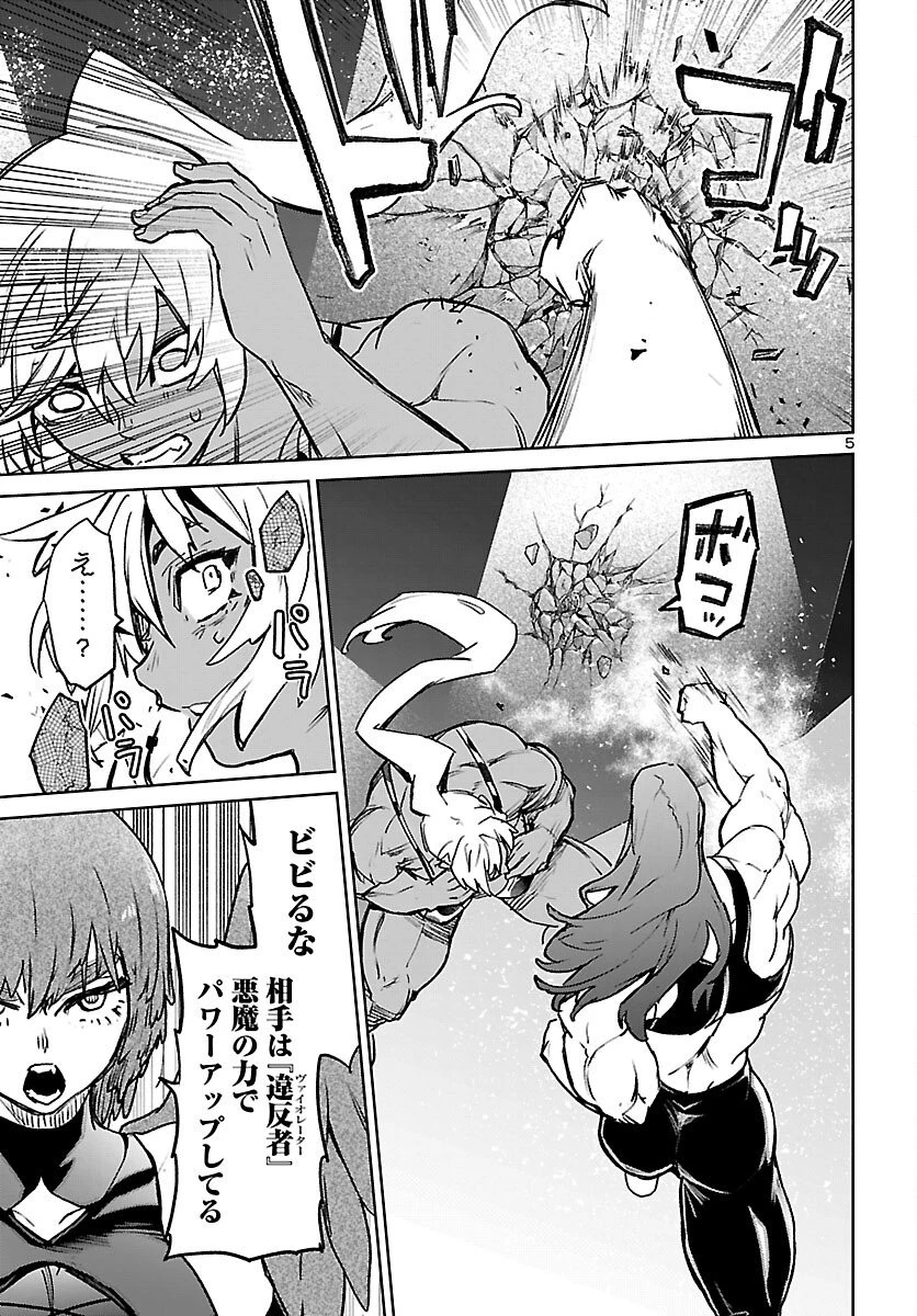 サキュバス＆ヒットマン 第60話 - 6