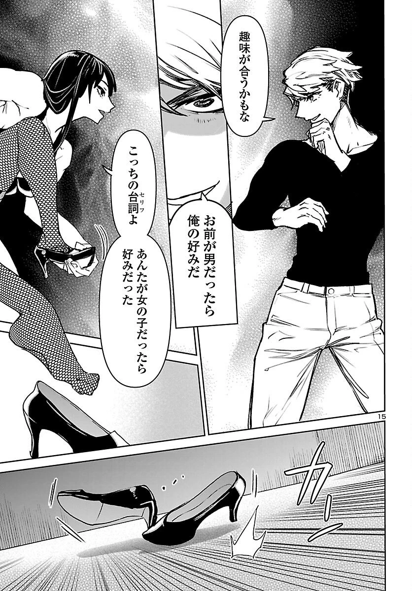 サキュバス＆ヒットマン 第61話 - 15