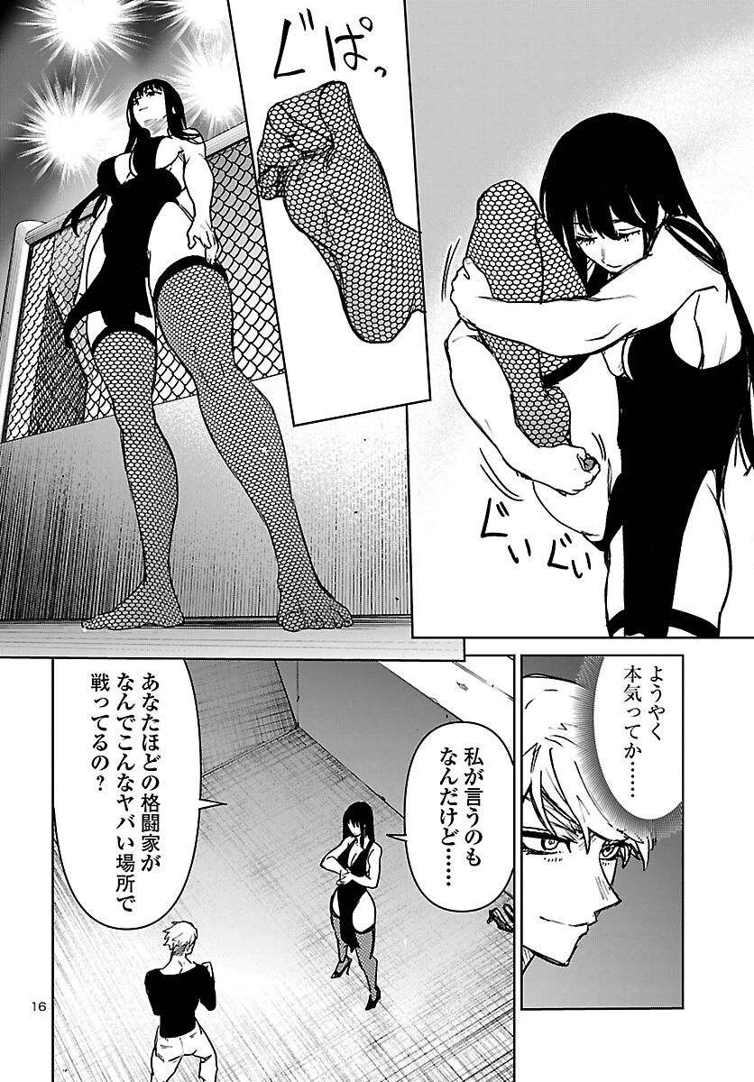 サキュバス＆ヒットマン 第61話 - 16