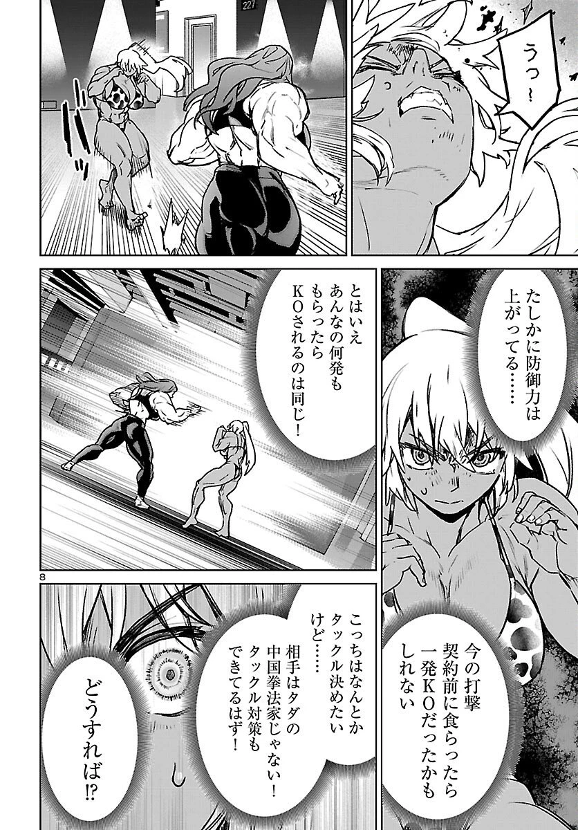 サキュバス＆ヒットマン 第60話 - 9