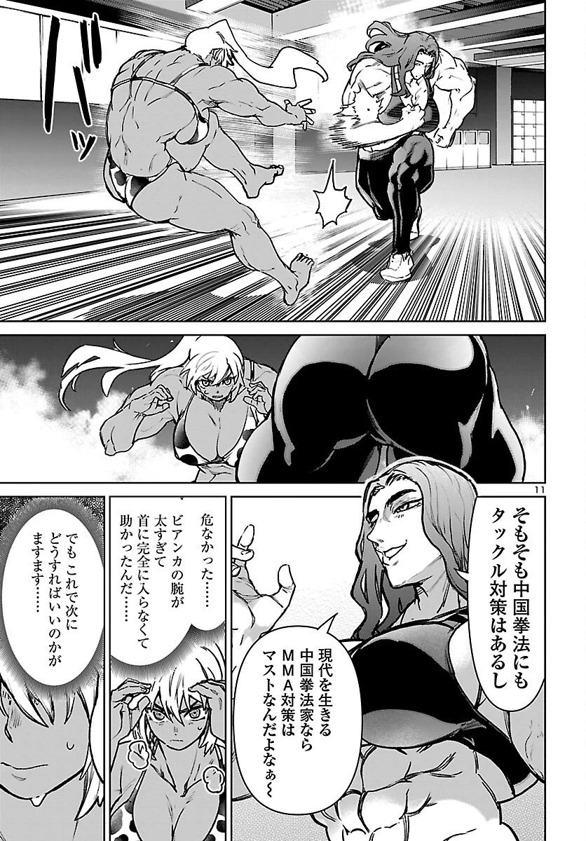 サキュバス＆ヒットマン 第60話 - 12