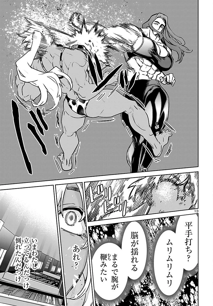 サキュバス＆ヒットマン 第60話 - 14