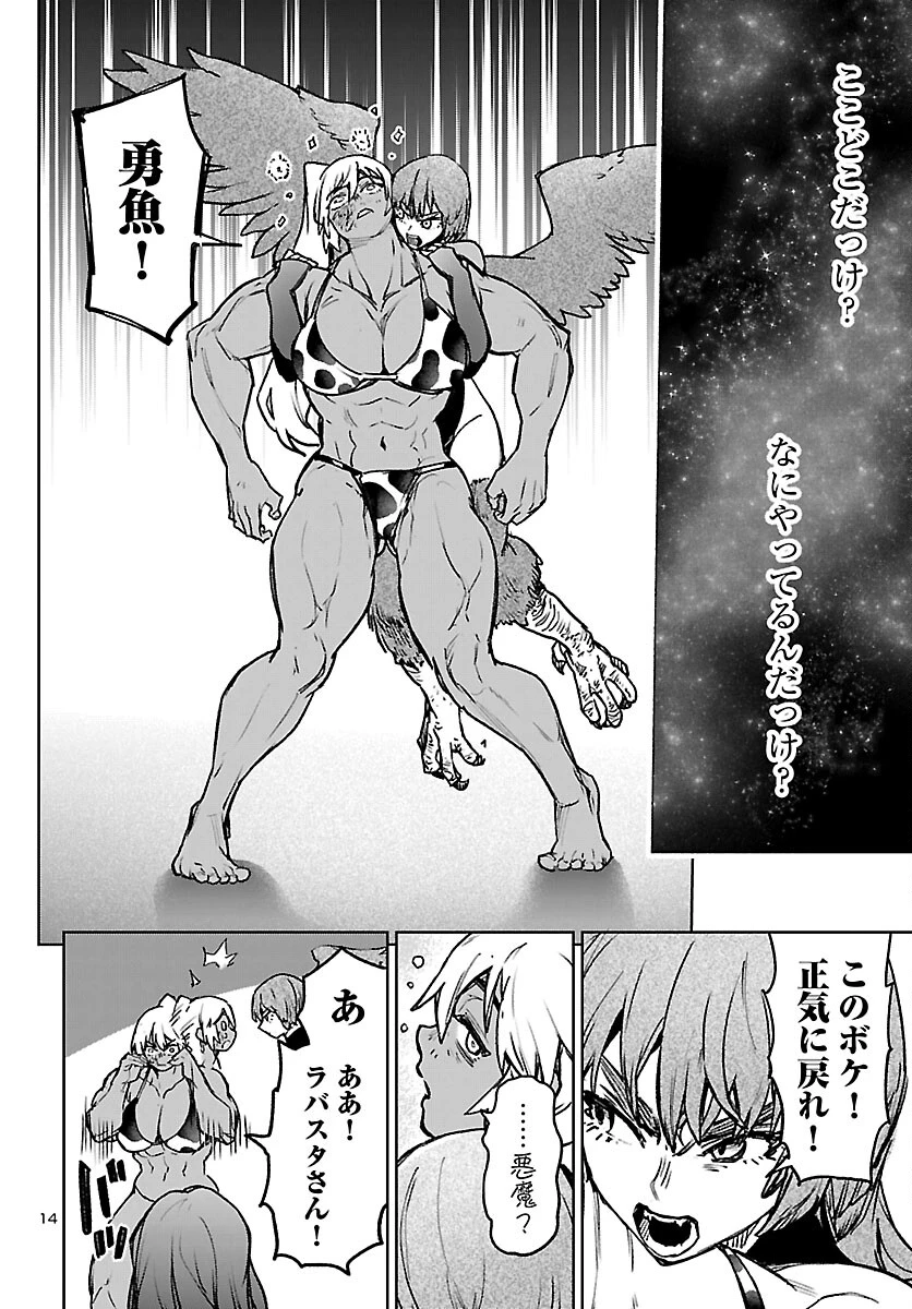 サキュバス＆ヒットマン 第60話 - 15