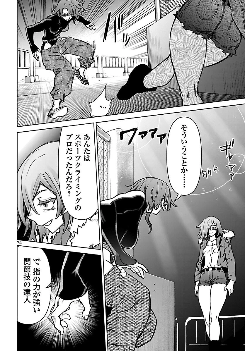 サキュバス＆ヒットマン 第61話 - 24