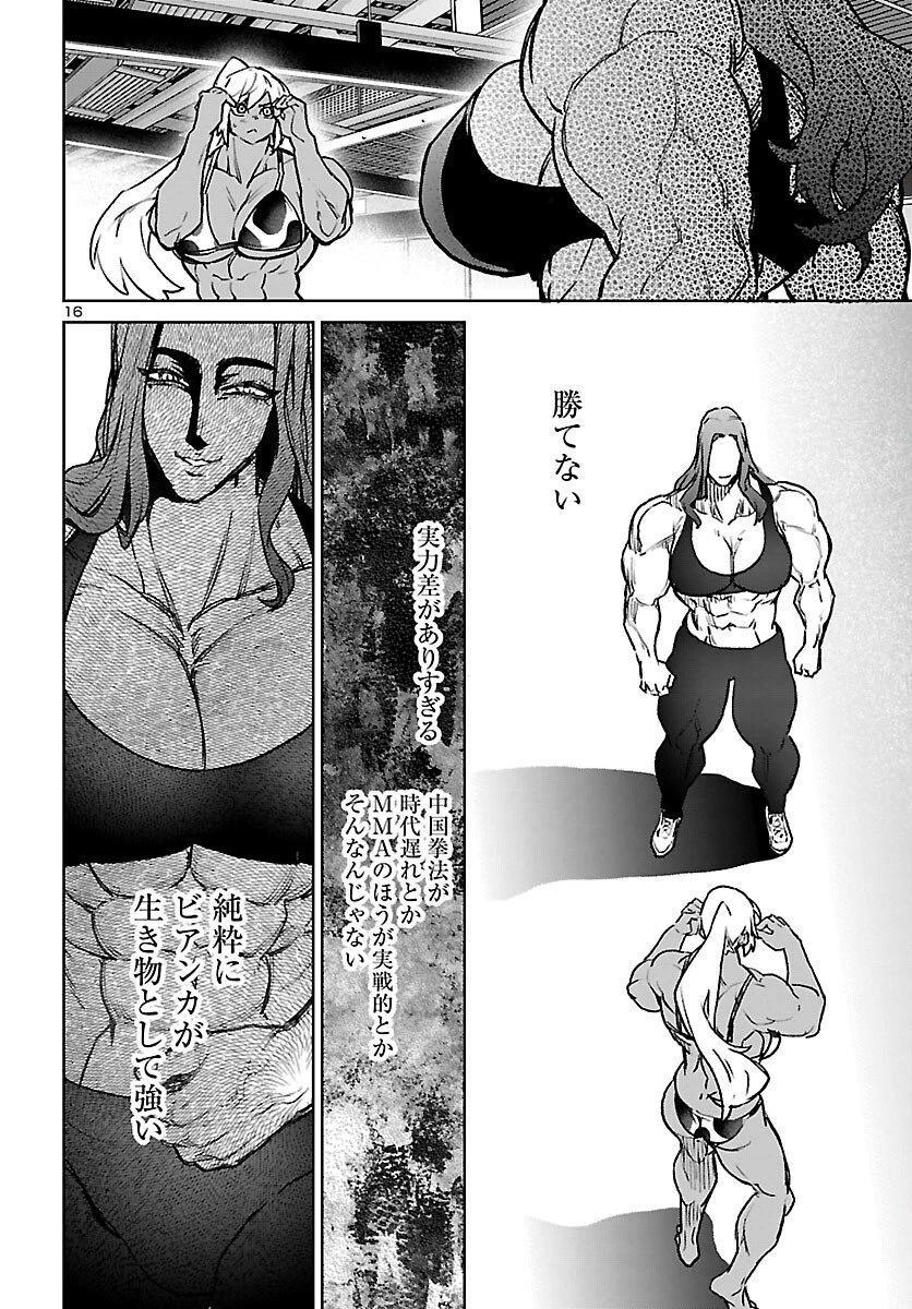 サキュバス＆ヒットマン 第60話 - 17