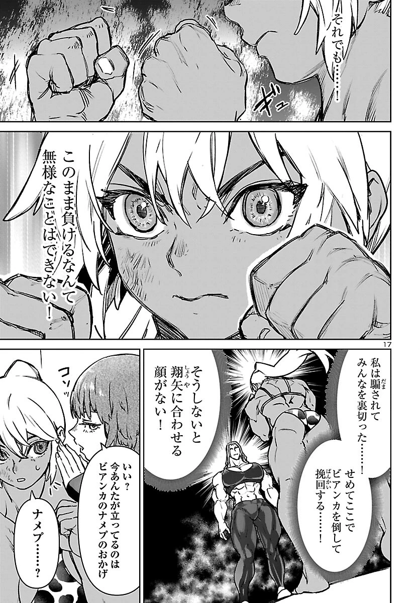 サキュバス＆ヒットマン 第60話 - 18
