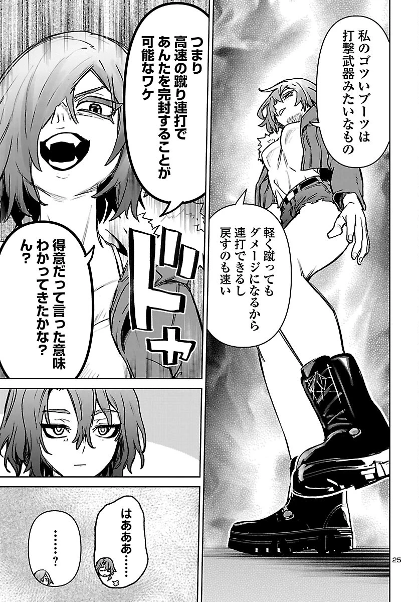サキュバス＆ヒットマン 第61話 - 25
