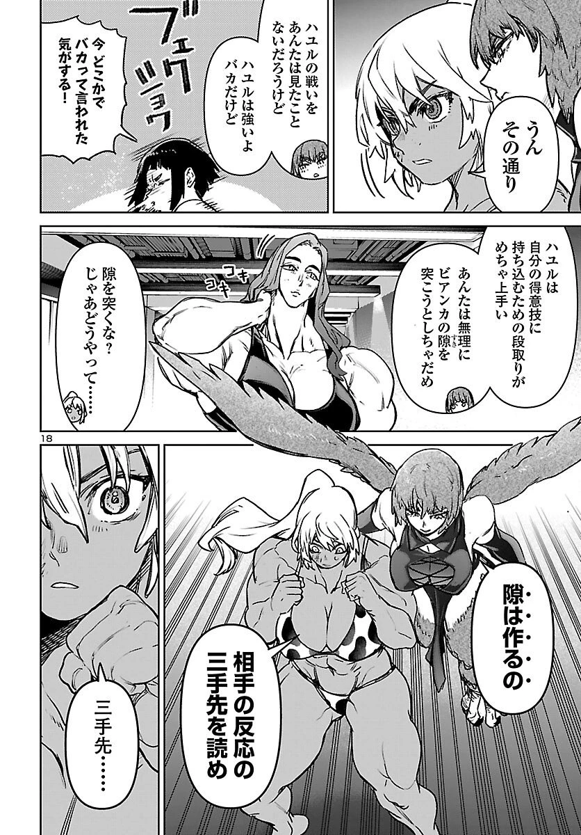 サキュバス＆ヒットマン 第60話 - 19