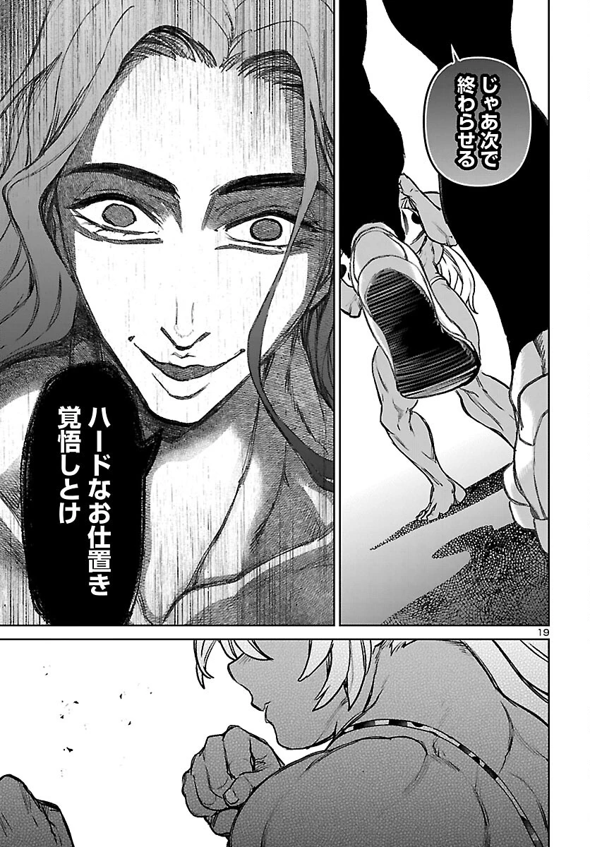 サキュバス＆ヒットマン 第60話 - 20