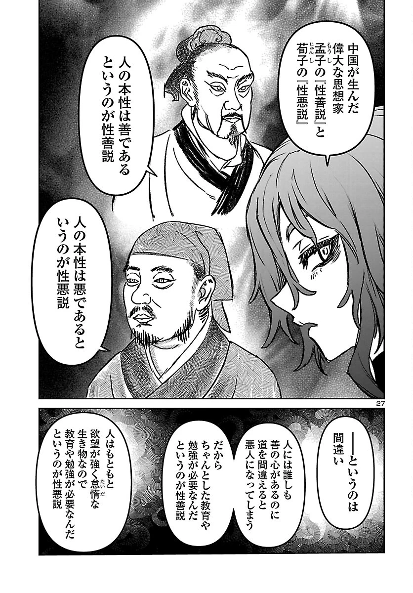 サキュバス＆ヒットマン 第61話 - 27