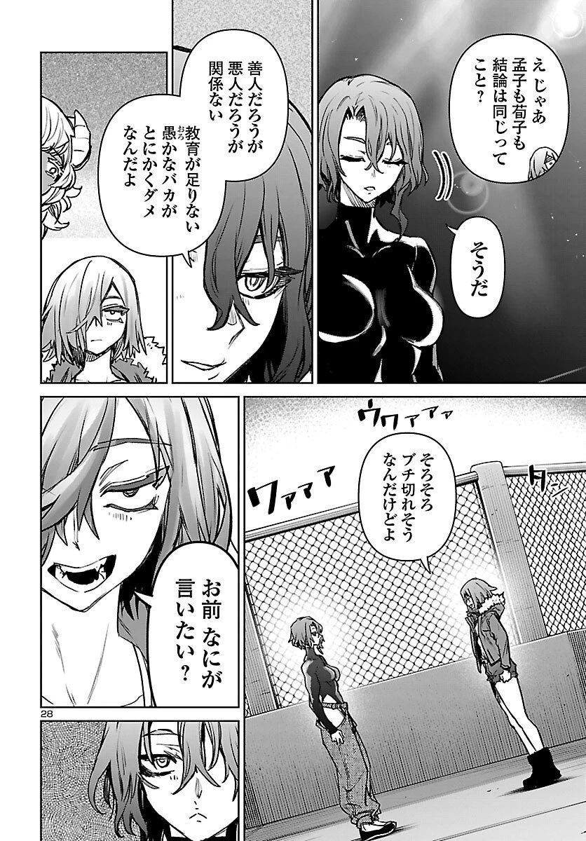サキュバス＆ヒットマン 第61話 - 28