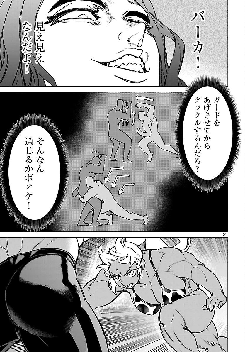 サキュバス＆ヒットマン 第60話 - 22