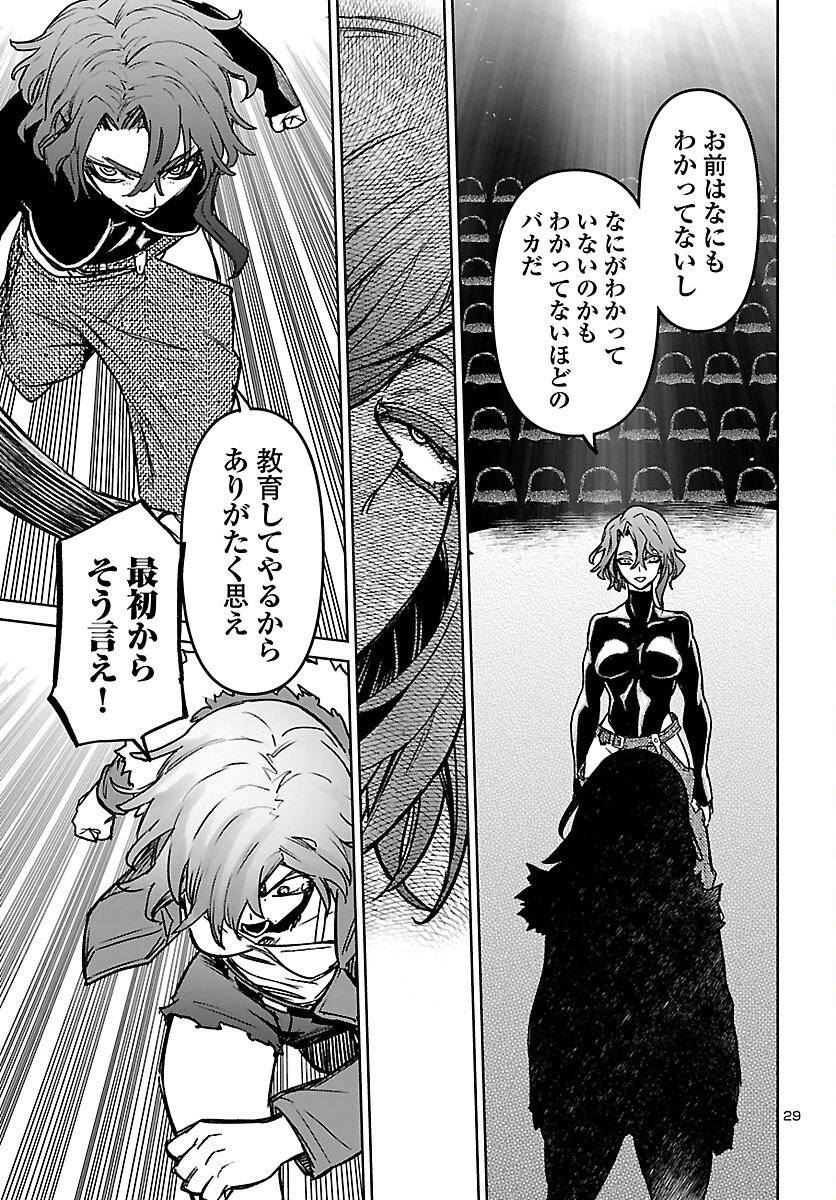 サキュバス＆ヒットマン 第61話 - 29