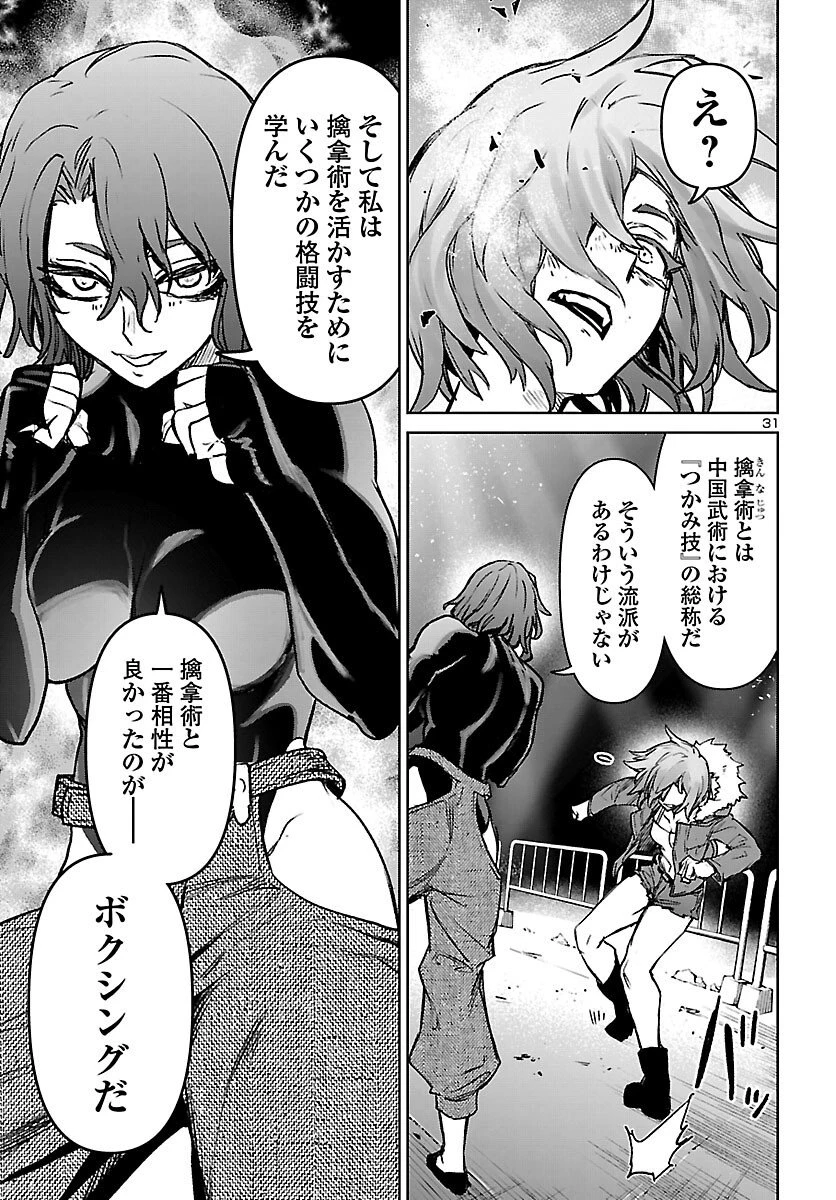 サキュバス＆ヒットマン 第61話 - 31