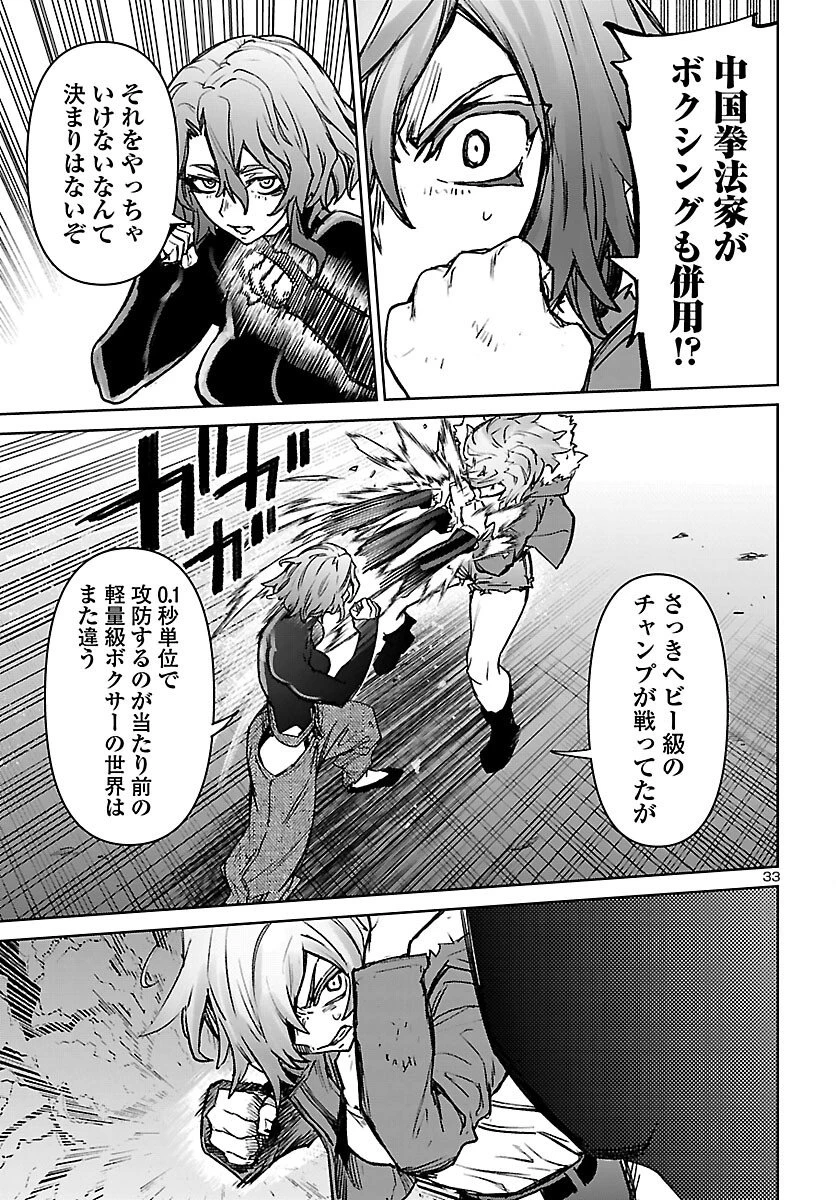 サキュバス＆ヒットマン 第61話 - 33